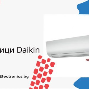Климатици Daikin – MegaElectronics